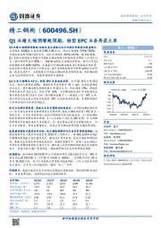 Q1业绩大幅预增超预期，转型EPC业务再获大单