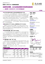 2018年年报点评:业绩符合预期,主力店闭店调整引发后续业绩波动