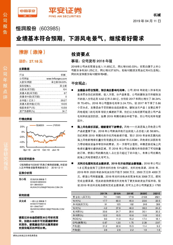 业绩基本符合预期，下游风电景气，继续看好需求