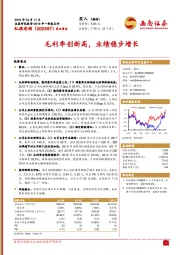 2019年一季报点评：毛利率创新高，业绩稳步增长