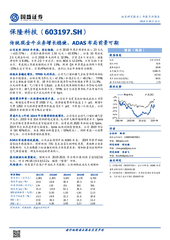 传统现金牛业务增长稳健，ADAS布局前景可期