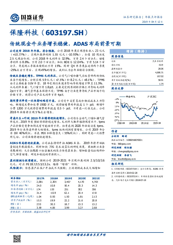 传统现金牛业务增长稳健，ADAS布局前景可期