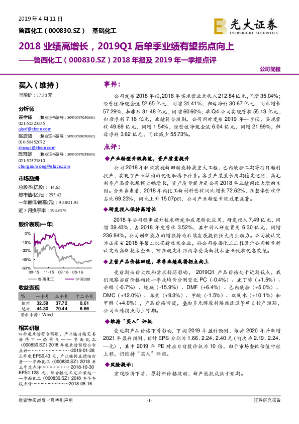 2018年报及2019年一季报点评：2018业绩高增长，2019Q1后单季业绩有望拐点向上