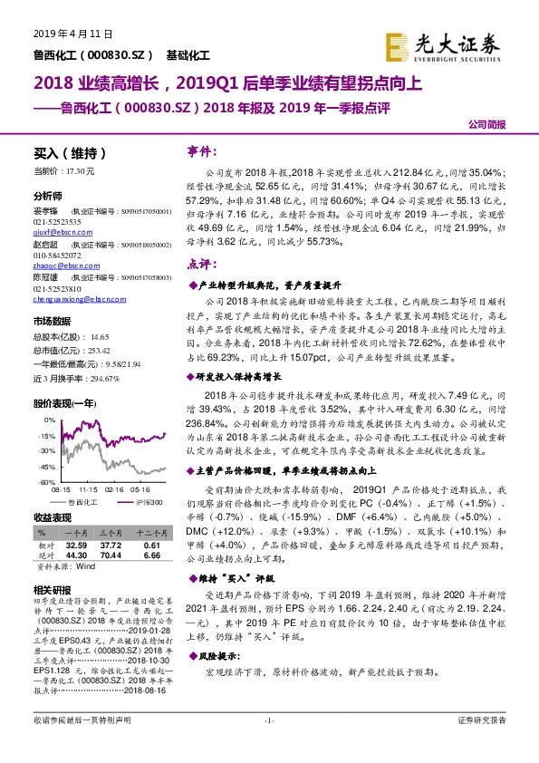 2018年报及2019年一季报点评：2018业绩高增长，2019Q1后单季业绩有望拐点向上