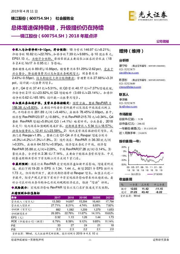2018年报点评：总体增速保持稳健，升级提价仍在持续