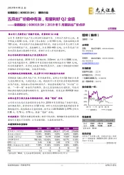 2019年5月期货出厂价点评：五月出厂价稳中有涨，有望利好Q2业绩