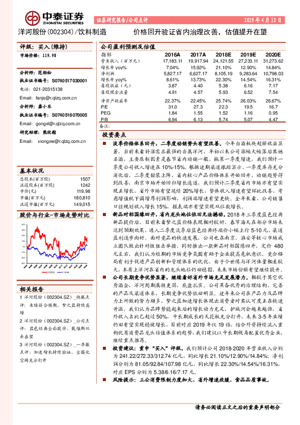 价格回升验证省内治理改善，估值提升在望