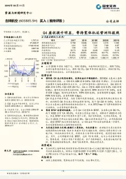 Q4座收提升明显，等待宽体机运营洲际航线