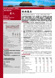 18年吨煤净利104元，未来三年成长性可期