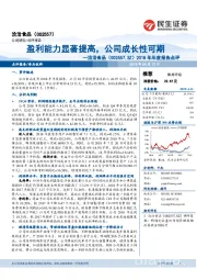 2018年年度报告点评:盈利能力显著提高,公司成长性可期