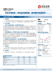 高发电增速致一季度盈利超预期，静待蒙华铁路投运