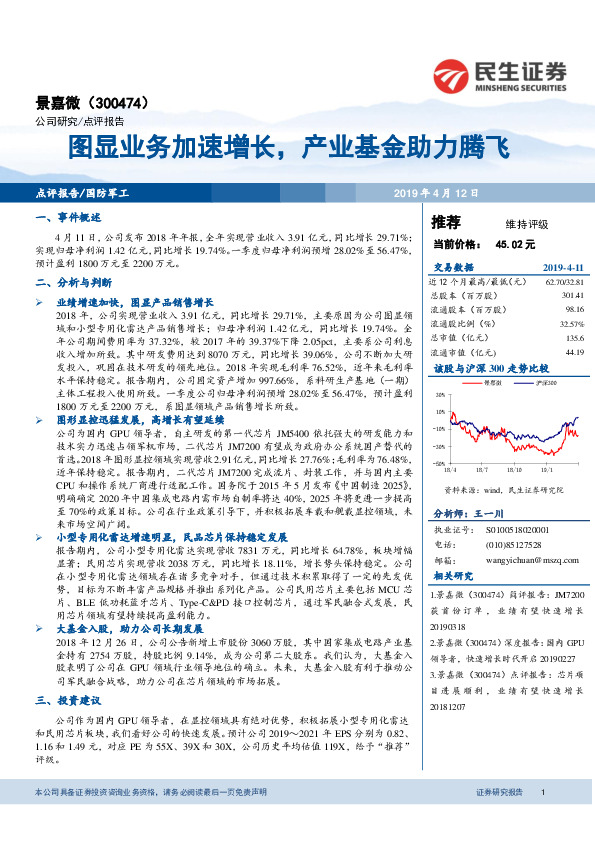 图显业务加速增长，产业基金助力腾飞