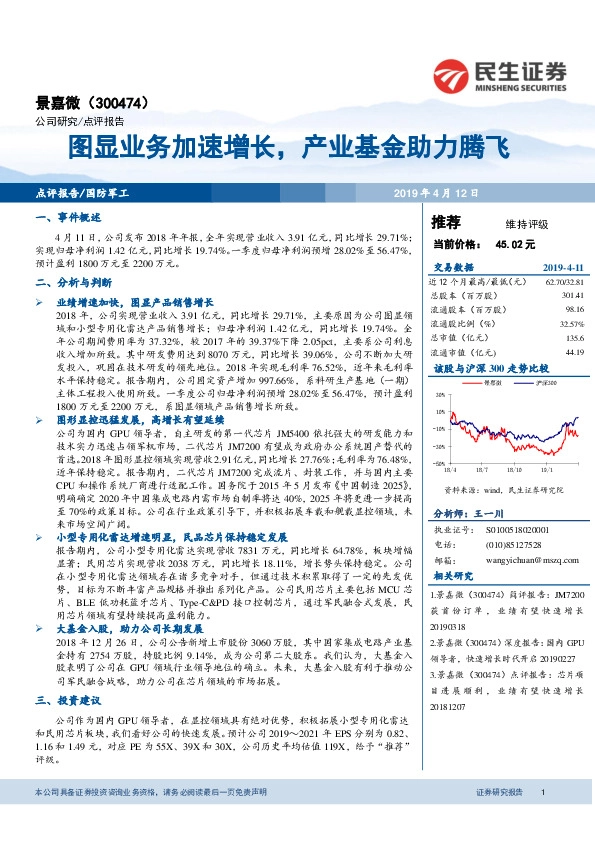 图显业务加速增长，产业基金助力腾飞