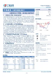 业绩增长好于预期，盈利能力稳步提升