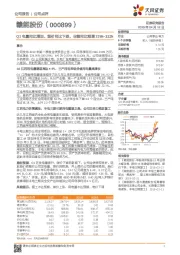 Q1电量同比增加、煤价同比下跌，业绩同比预增226%-333%