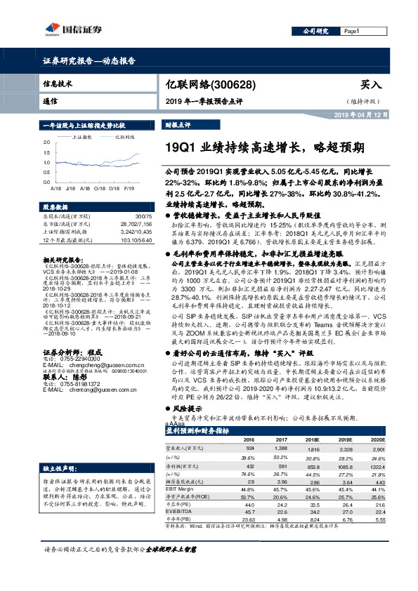 2019年一季报预告点评：19Q1业绩持续高速增长，略超预期