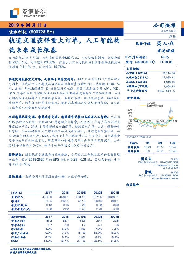 轨道交通获得重大订单，人工智能构筑未来成长根基
