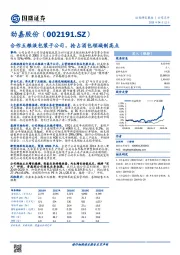 合作五粮液包装子公司，抢占酒包领域制高点
