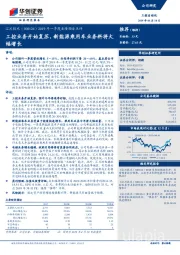2019年一季度业绩预告点评：工控业务开始复苏，新能源乘用车业务料将大幅增长