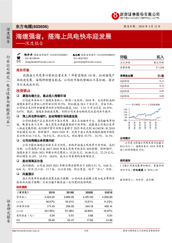 深度报告：海缆强者，搭海上风电快车迎发展