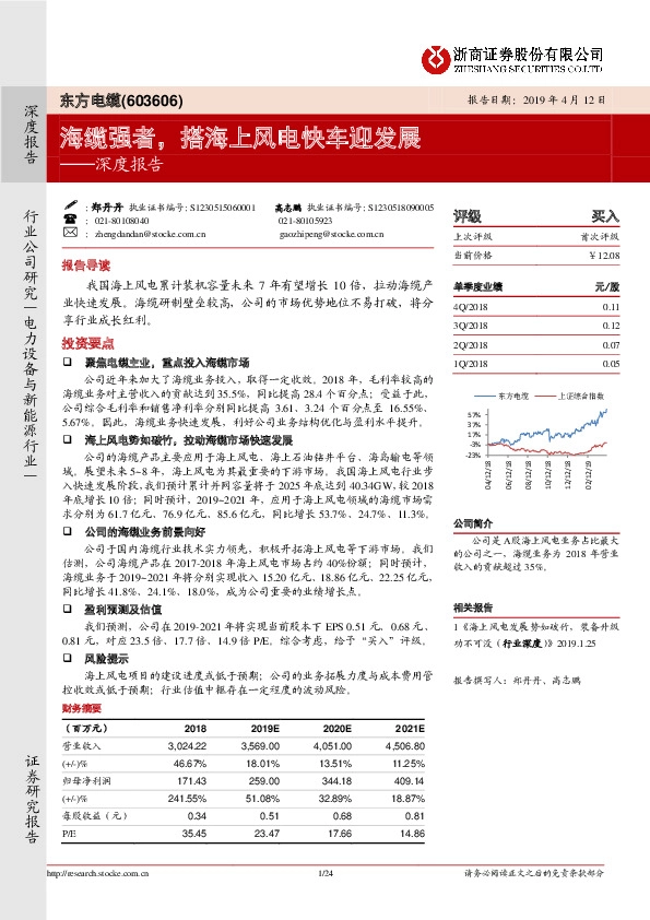 深度报告：海缆强者，搭海上风电快车迎发展