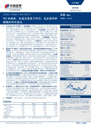 2018年报点评：787初投放，收益品质高于同行，成本制约料将随时间而消化