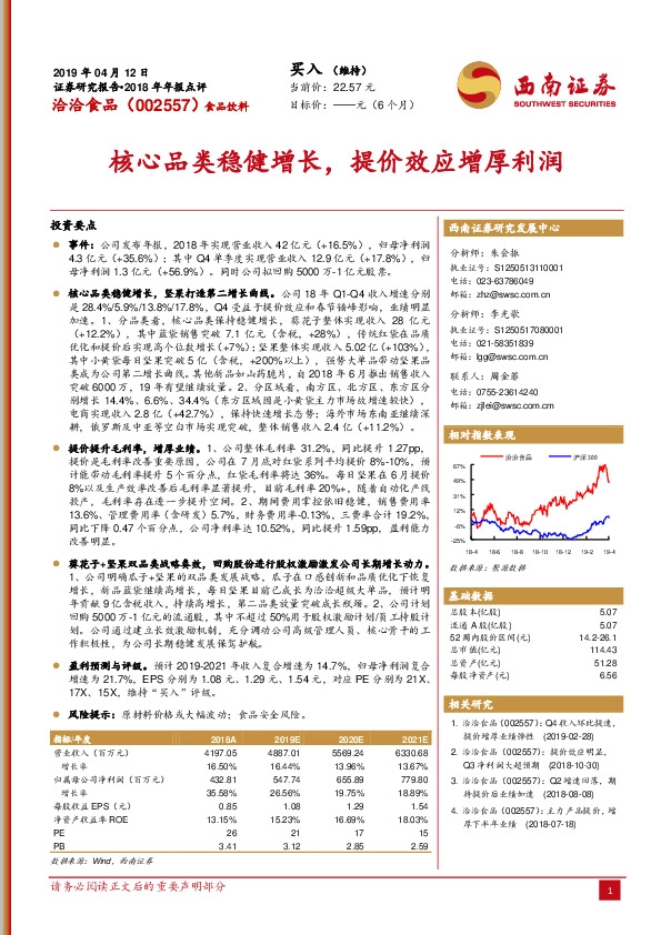 核心品类稳健增长，提价效应增厚利润