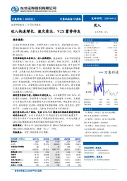 收入快速增长，激光雷达、V2X蓄势待发