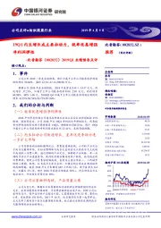 2019Q1业绩预告点评:19Q1内生增长成主要拉动力,税率优惠增强净利润弹性