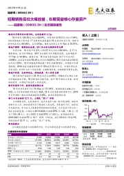 动态跟踪报告:短期销售低位大幅放量,长期受益核心存量资产