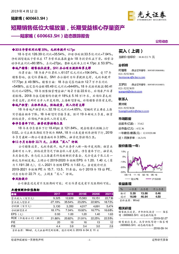 动态跟踪报告：短期销售低位大幅放量，长期受益核心存量资产
