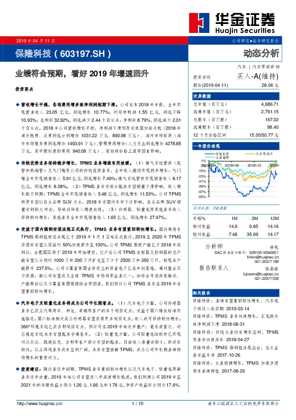 业绩符合预期，看好2019年增速回升