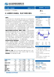 Q1业绩预告大幅提高，受益下游需求增长