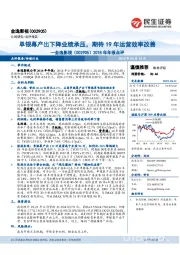 2018年年报点评：单银幕产出下降业绩承压，期待19年运营效率改善