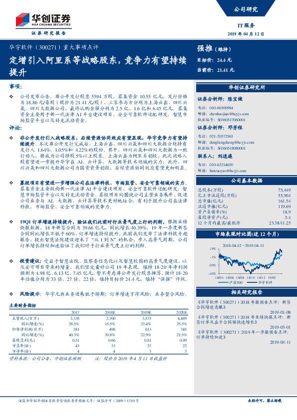 重大事项点评：定增引入阿里系等战略股东，竞争力有望持续提升