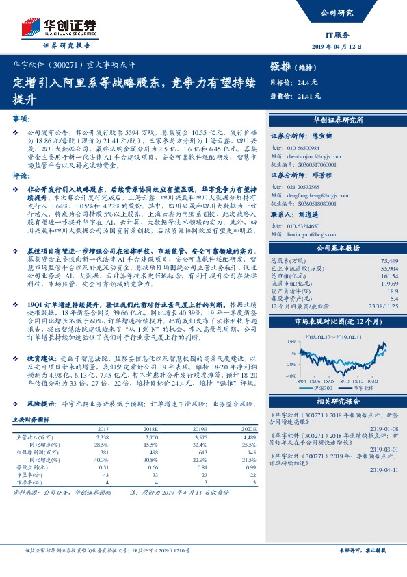 重大事项点评：定增引入阿里系等战略股东，竞争力有望持续提升
