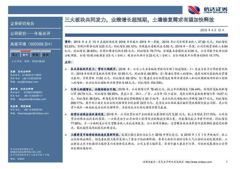 三大板块共同发力，业绩增长超预期，土壤修复需求有望加速释放