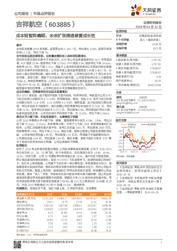 成本短暂阵痛期，未来扩张提速修复成长性