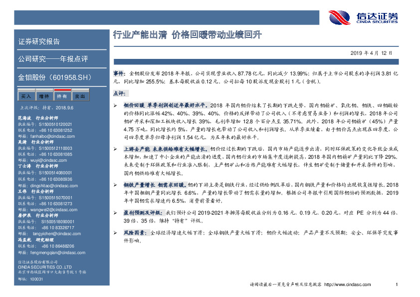 行业产能出清 价格回暖带动业绩回升