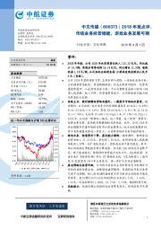 2018年报点评：传统业务经营稳健，游戏业务发展可期