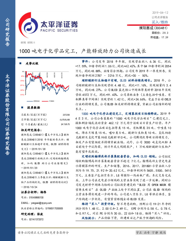 1000吨电子化学品完工，产能释放助力公司快速成长