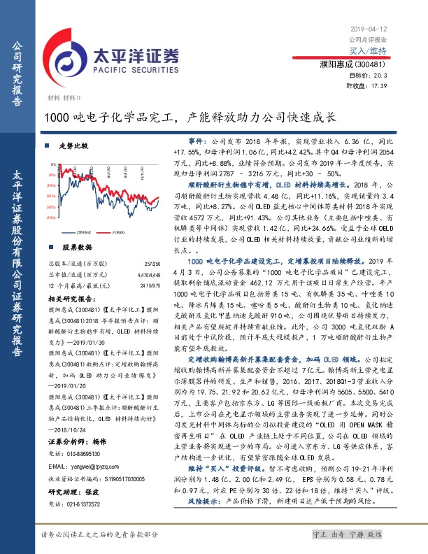 1000吨电子化学品完工，产能释放助力公司快速成长