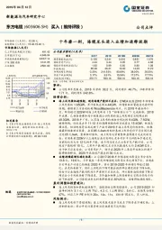 十年磨一剑，海缆龙头进入业绩加速释放期