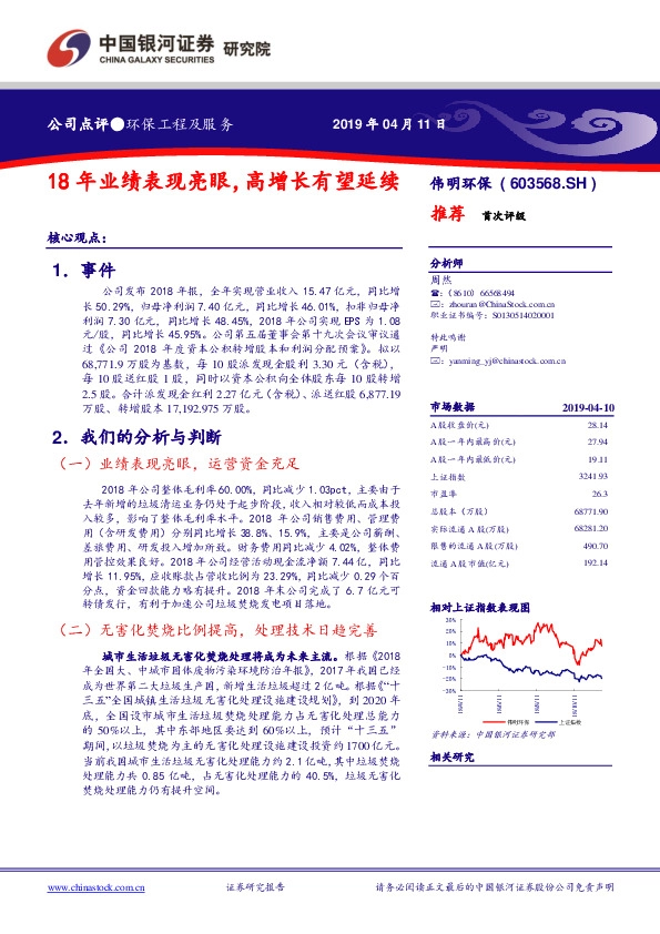 18年业绩表现亮眼，高增长有望延续