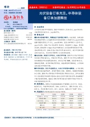 光伏设备订单充足，半导体设备订单加速释放