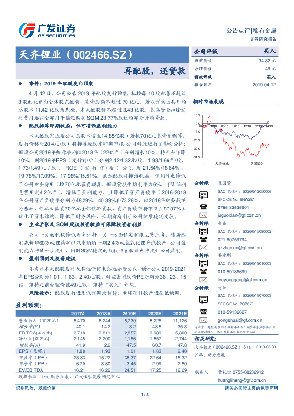 再配股，还贷款