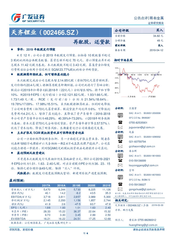 再配股，还贷款