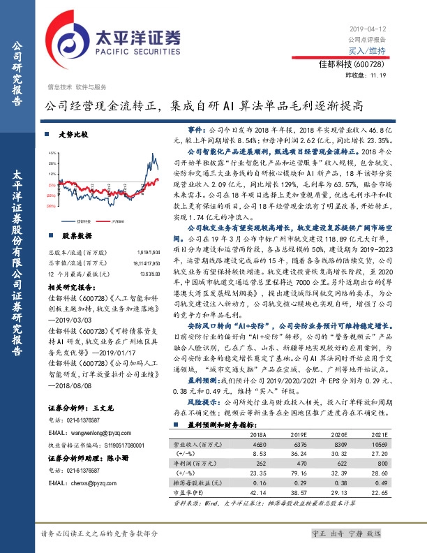 公司经营现金流转正，集成自研AI算法单品毛利逐渐提高