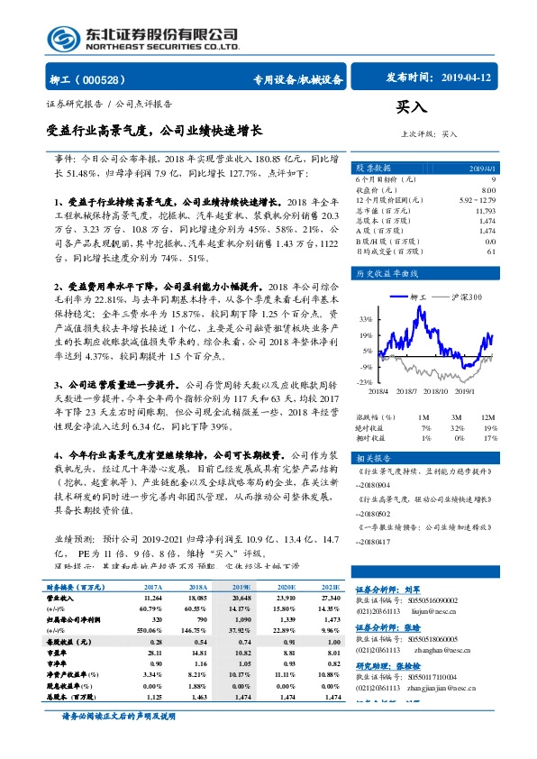 受益行业高景气度，公司业绩快速增长