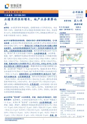 业绩录得强劲增长,地产业务乘势而上